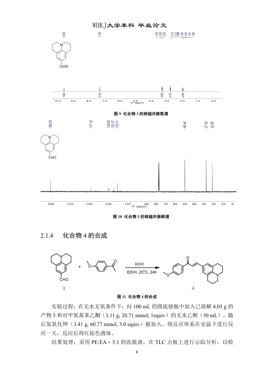 26年WP卫生检验与检疫 基于Aza-BODIPY骨架的NIR-II区荧光染料的设计、合成及光物理性能研究15.25-AI27.41_1-约19934字符-全日制.pdf_第10页