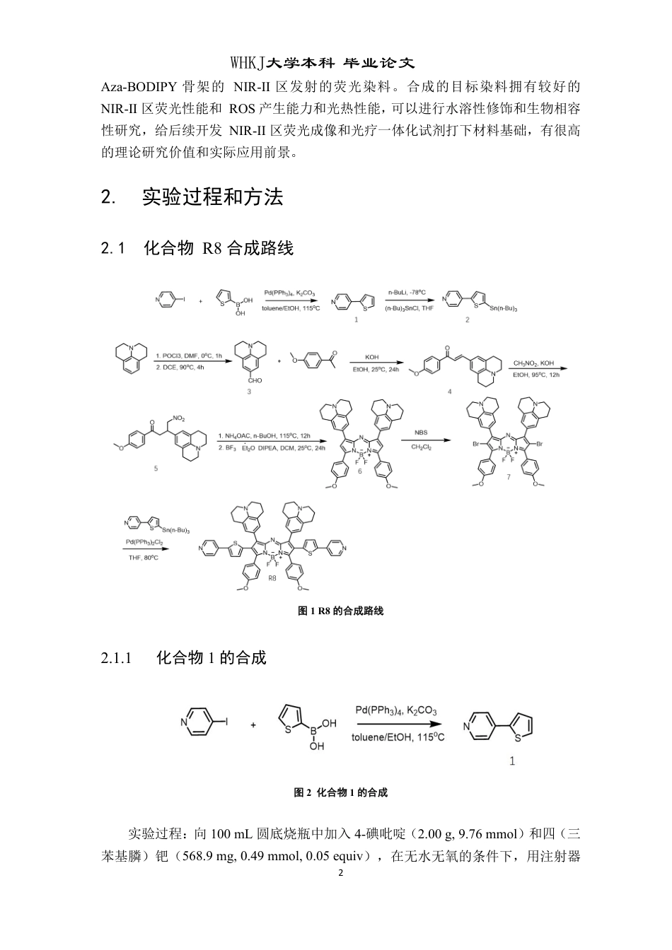 26年WP卫生检验与检疫 基于Aza-BODIPY骨架的NIR-II区荧光染料的设计、合成及光物理性能研究15.25-AI27.41_1-约19934字符-全日制.pdf_第6页