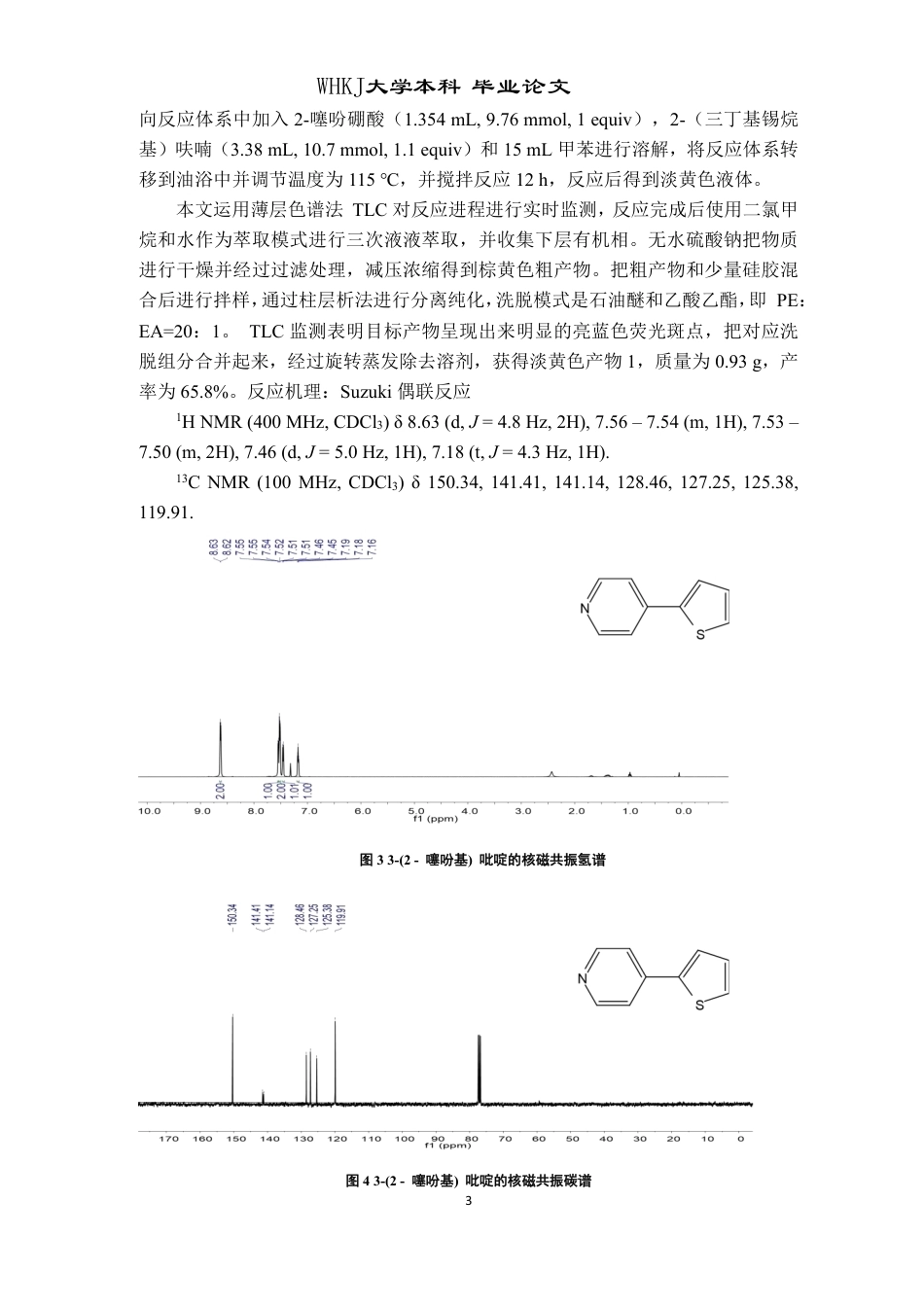 26年WP卫生检验与检疫 基于Aza-BODIPY骨架的NIR-II区荧光染料的设计、合成及光物理性能研究15.25-AI27.41_1-约19934字符-全日制.pdf_第7页