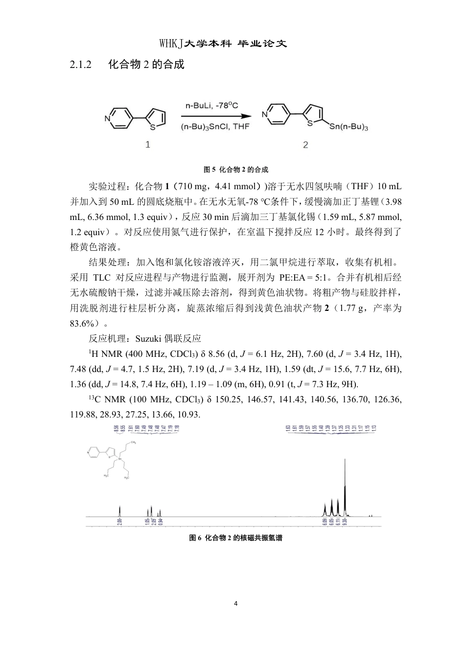 26年WP卫生检验与检疫 基于Aza-BODIPY骨架的NIR-II区荧光染料的设计、合成及光物理性能研究15.25-AI27.41_1-约19934字符-全日制.pdf_第8页