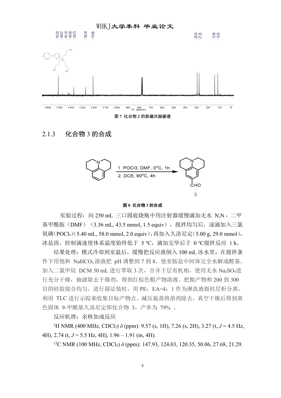 26年WP卫生检验与检疫 基于Aza-BODIPY骨架的NIR-II区荧光染料的设计、合成及光物理性能研究15.25-AI27.41_1-约19934字符-全日制.pdf_第9页