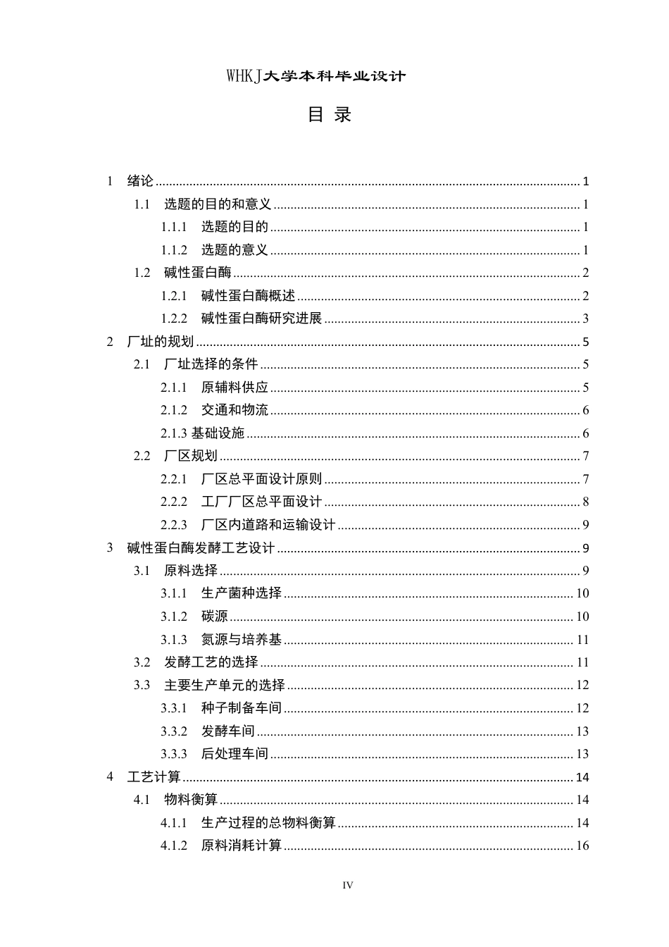 26年WP生物工程 年产500吨碱性蛋白酶的发酵工厂设计9.83-AI6.91-约28778字符.pdf_第4页