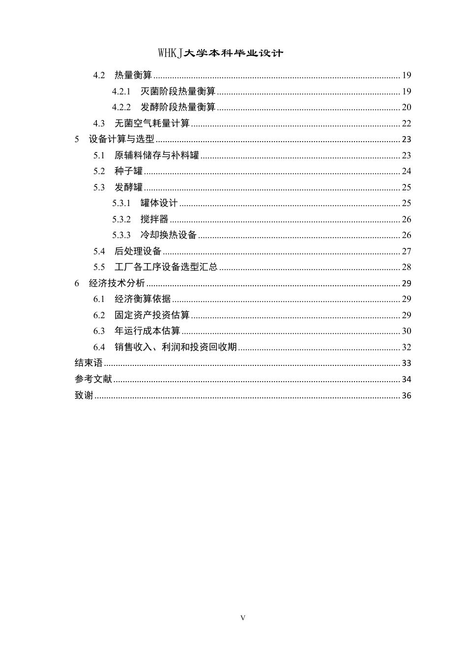 26年WP生物工程 年产500吨碱性蛋白酶的发酵工厂设计9.83-AI6.91-约28778字符.pdf_第5页