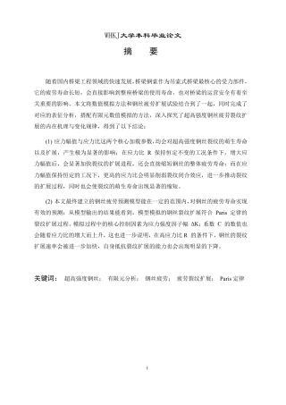 26年WP材料成型及控制工程 超高强度钢丝疲劳裂纹扩展研究8.97-AI12.67-约23606字符-全日制.pdf