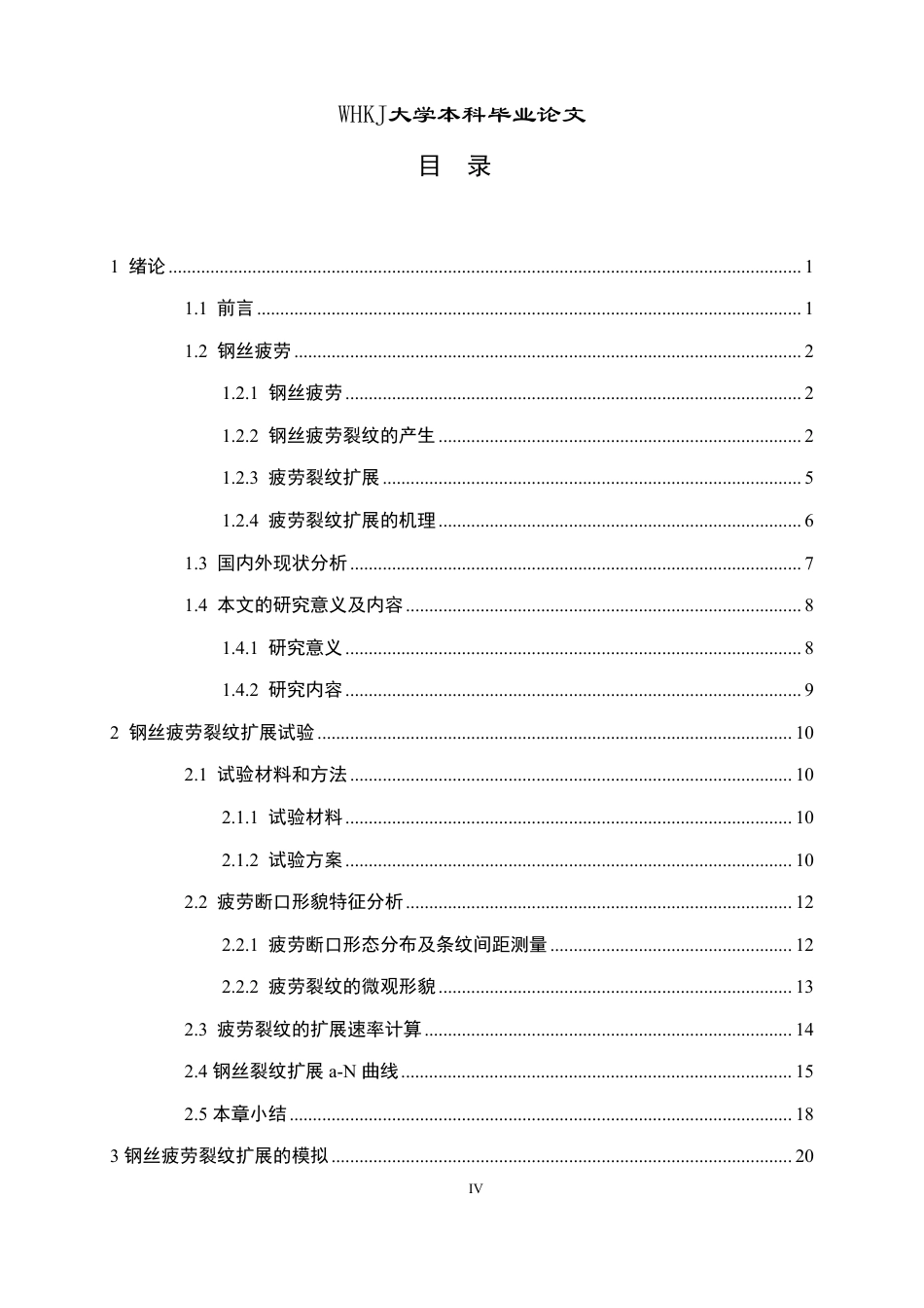 26年WP材料成型及控制工程 超高强度钢丝疲劳裂纹扩展研究8.97-AI12.67-约23606字符-全日制.pdf_第4页