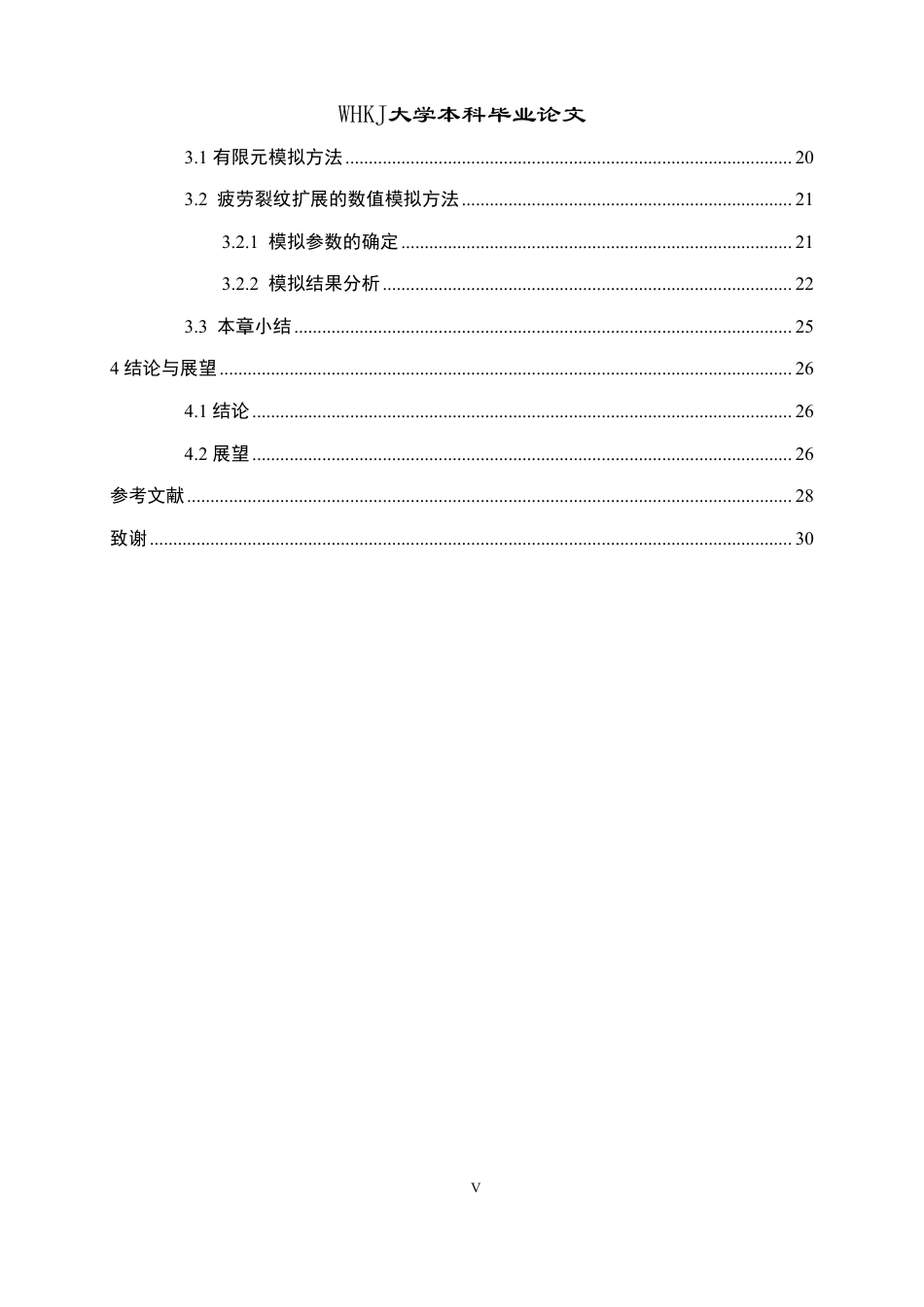 26年WP材料成型及控制工程 超高强度钢丝疲劳裂纹扩展研究8.97-AI12.67-约23606字符-全日制.pdf_第5页