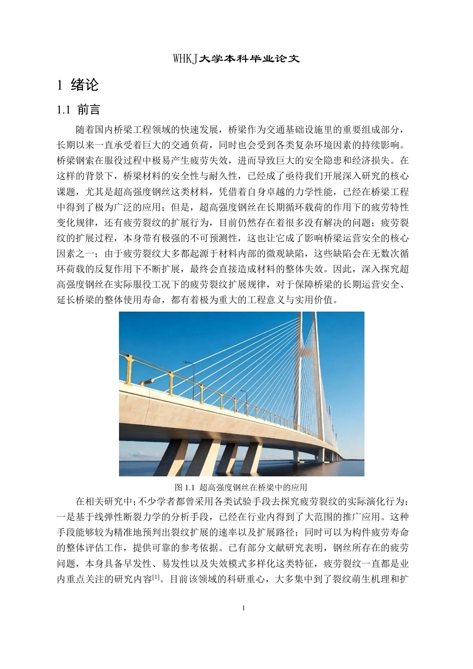 26年WP材料成型及控制工程 超高强度钢丝疲劳裂纹扩展研究8.97-AI12.67-约23606字符-全日制.pdf_第6页