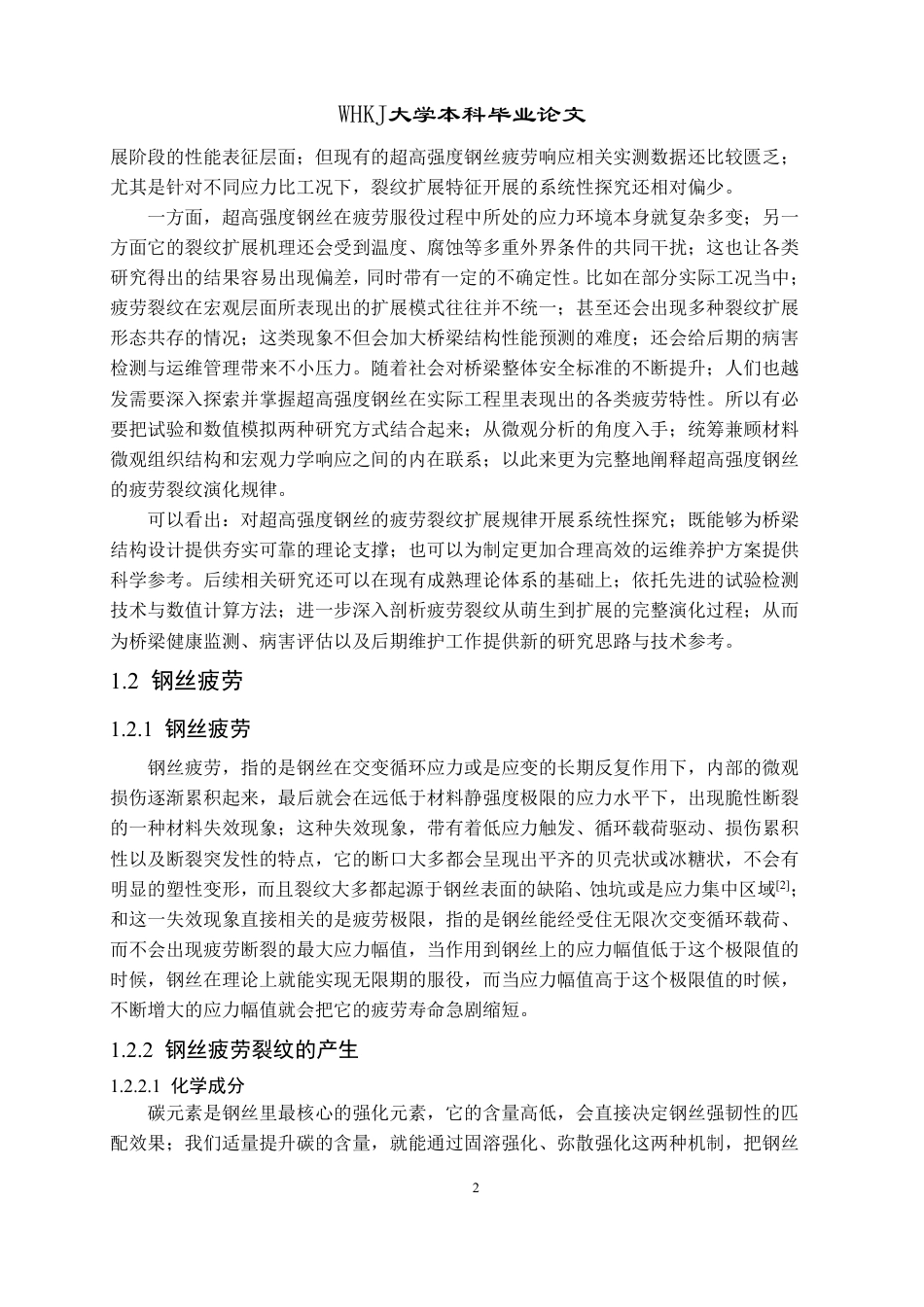 26年WP材料成型及控制工程 超高强度钢丝疲劳裂纹扩展研究8.97-AI12.67-约23606字符-全日制.pdf_第7页