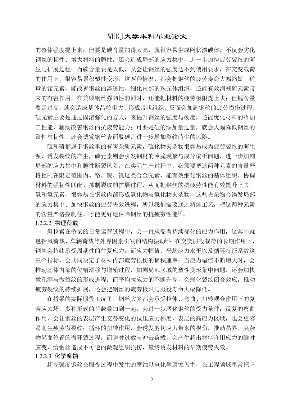 26年WP材料成型及控制工程 超高强度钢丝疲劳裂纹扩展研究8.97-AI12.67-约23606字符-全日制.pdf_第8页