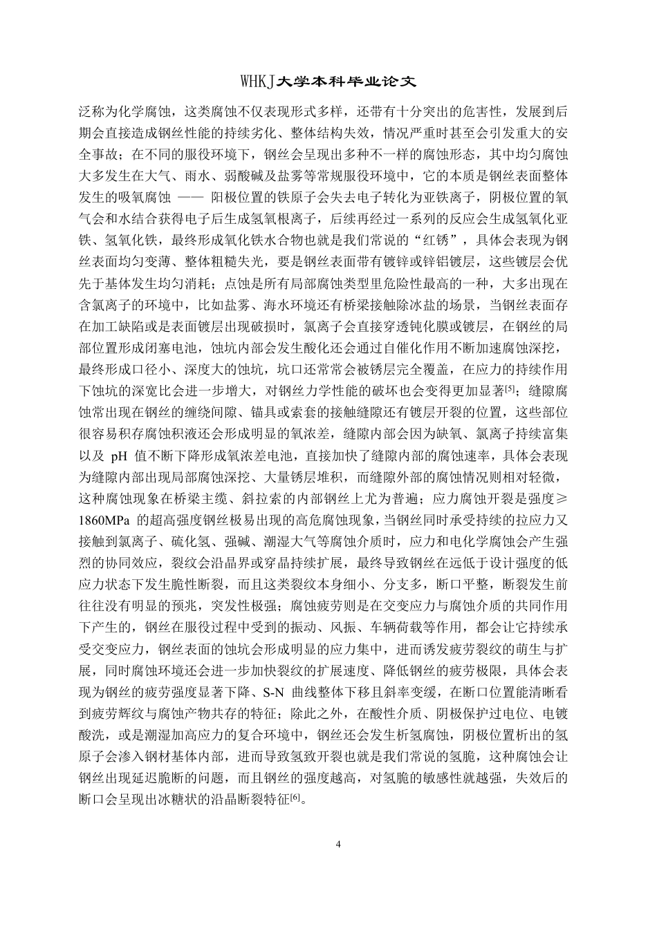 26年WP材料成型及控制工程 超高强度钢丝疲劳裂纹扩展研究8.97-AI12.67-约23606字符-全日制.pdf_第9页