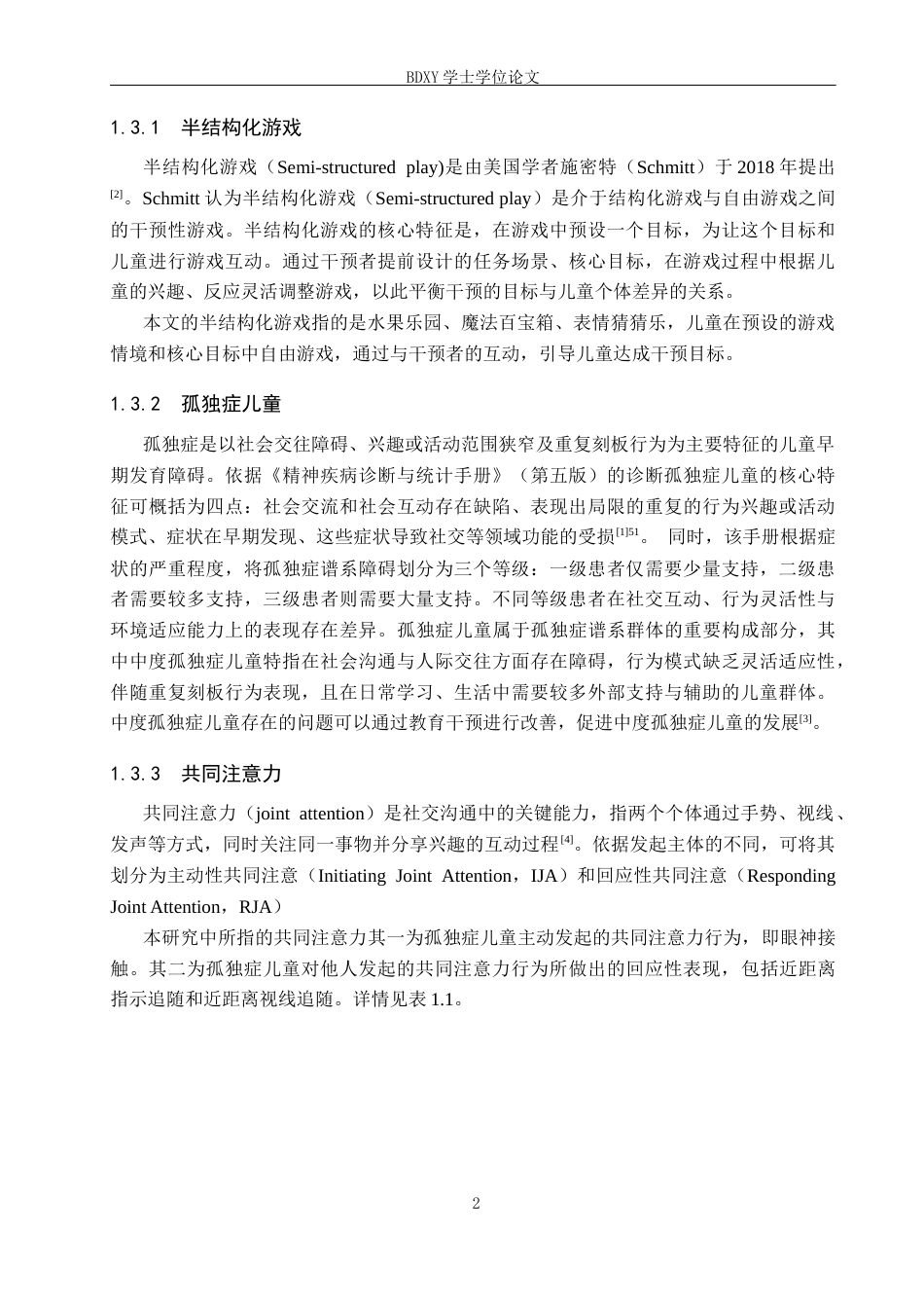 26年WP特殊教育 半结构化游戏提升孤独症儿童共同注意力的个案研究23.83-AI2.44全日制(17338字).docx_第6页