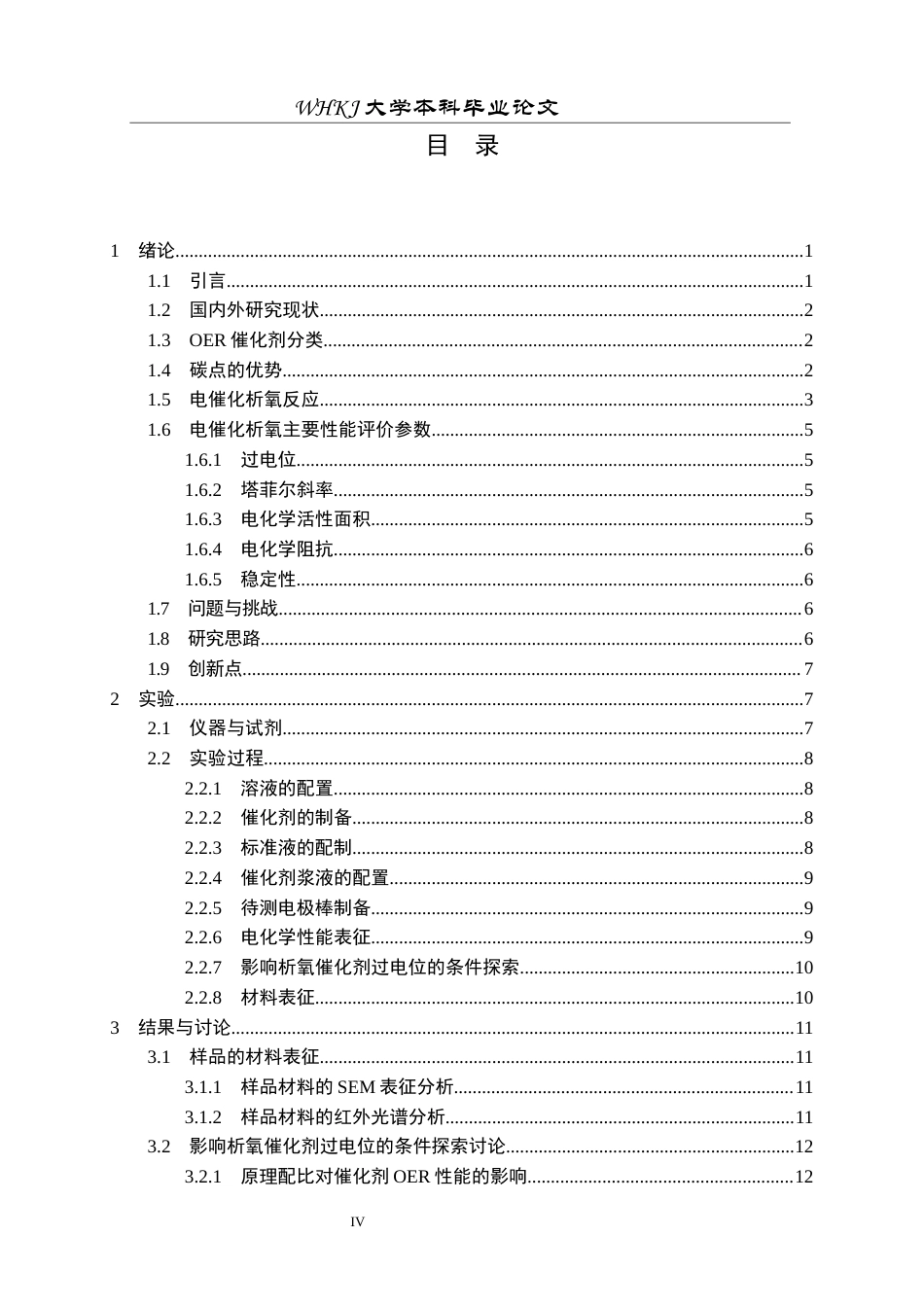 26年WP化学工程与工艺 N掺杂FeCo金属有机配合物衍生碳材料的制备及其电解水析氧性能研究14.21-AI17.41全日(13479字).docx_第6页