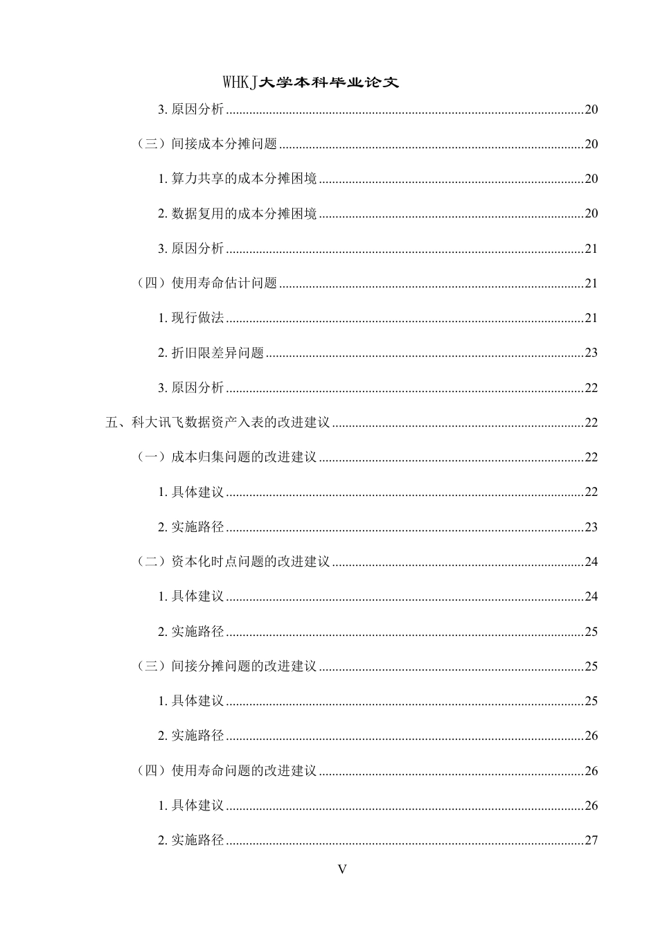 26年WP会计学 数据资产入表会计处理与信息披露研究——以科大讯飞为例10.27-AI1.04-约24921字符.pdf_第6页
