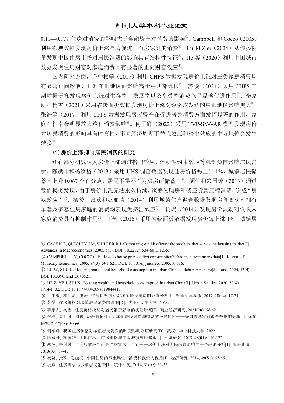 26年WP投资学 住房价格波动对城镇居民消费的影响——以湖北省为例17.65-AI49.72-约25208字符.pdf_第10页