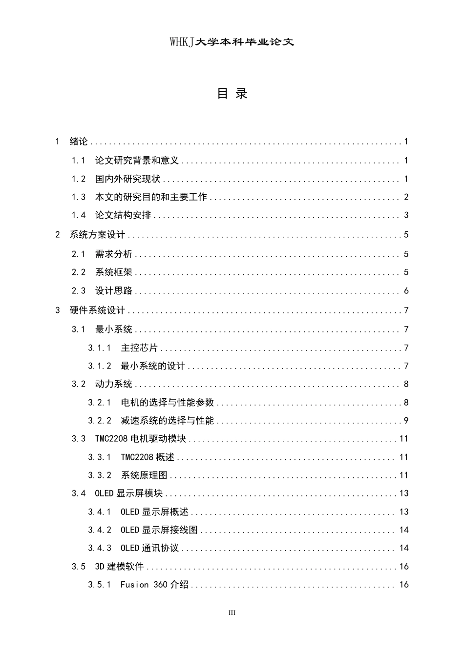 26年WP计算机科学与技术 基于STM32的便携星野赤道仪设计与实现3.59-AI85.75-约24721字符-全日制.pdf_第3页
