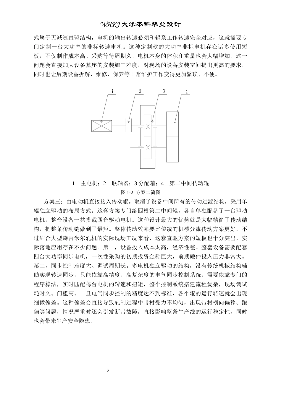 26年WP机械工程 森吉米尔轧机下工作辊系统设计及分析19.92-AI16.93_1全日(18970字).docx_第10页
