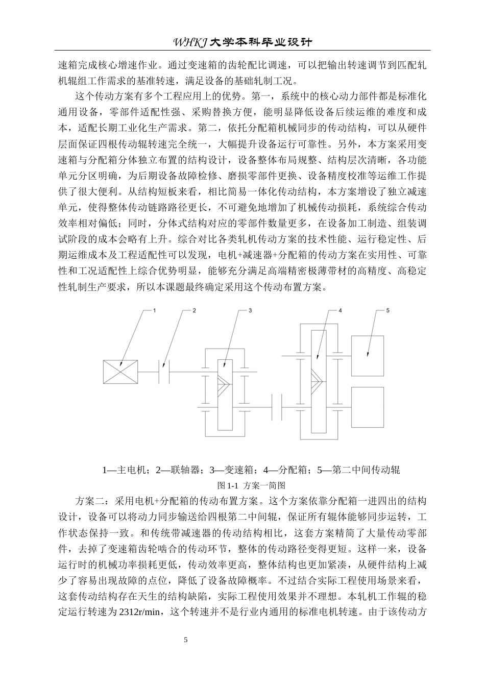 26年WP机械工程 森吉米尔轧机下工作辊系统设计及分析19.92-AI16.93_1全日(18970字).docx_第9页
