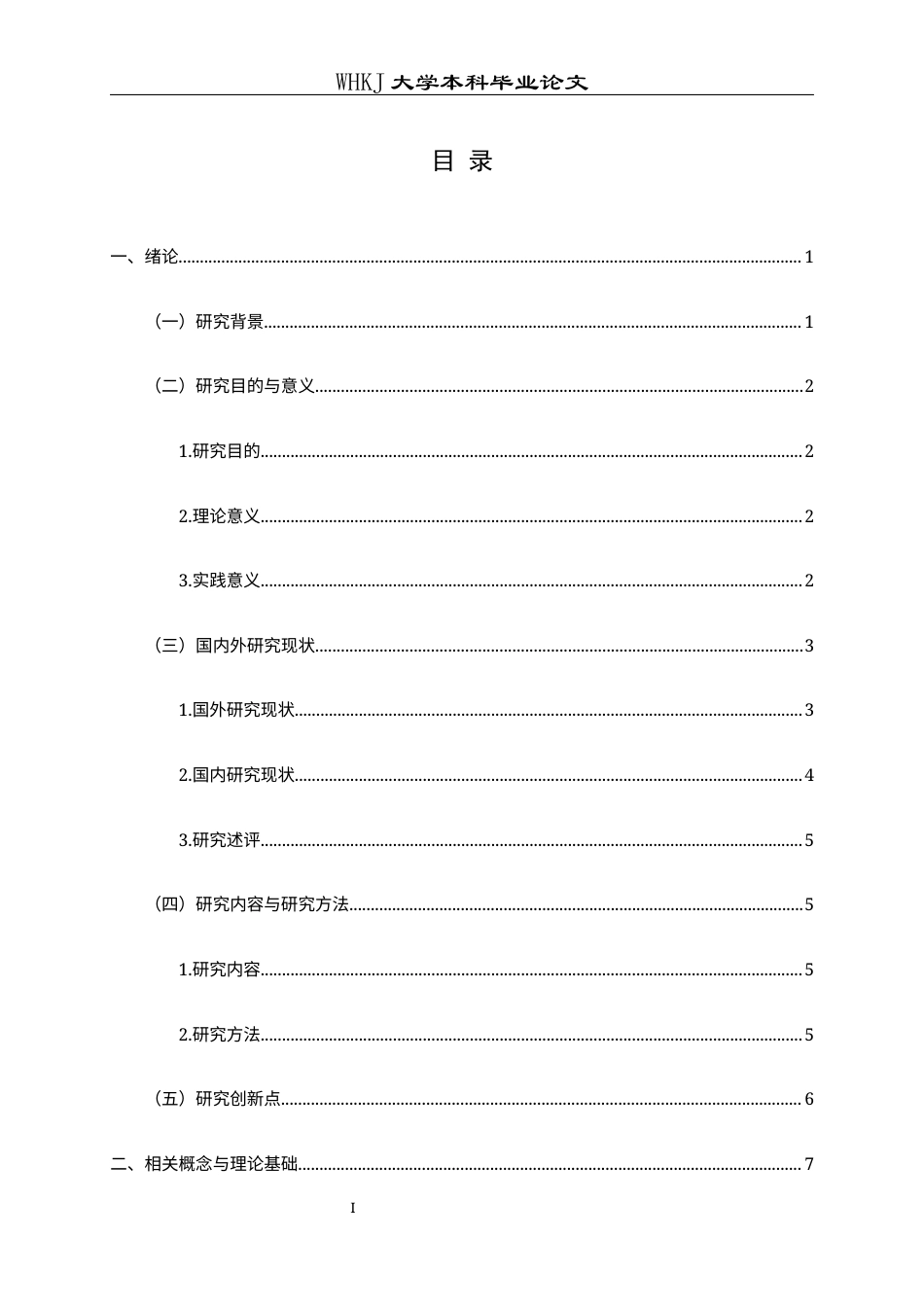 26年WP工商管理(IBA)大疆无人机在文旅场景的品牌形象塑造研究——体验赋能视角下10.6-AI全日(32828字).docx_第4页