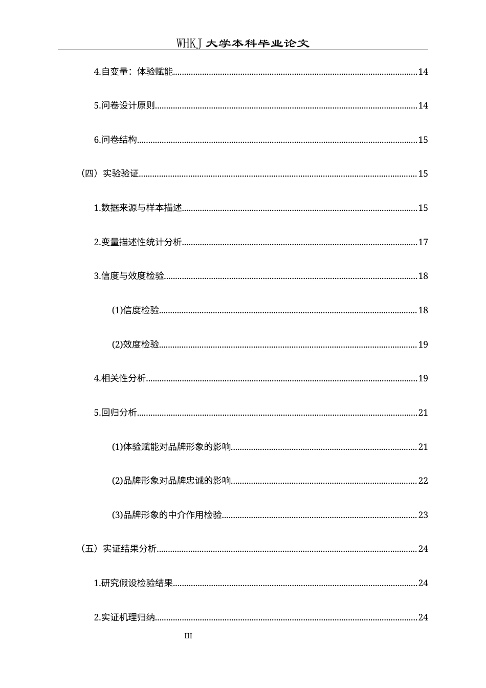 26年WP工商管理(IBA)大疆无人机在文旅场景的品牌形象塑造研究——体验赋能视角下10.6-AI全日(32828字).docx_第6页