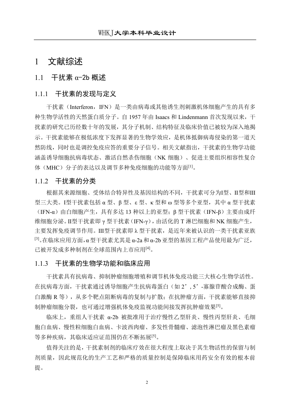 26年WP生物工程 发酵法年产5吨基因工程干扰素α-2b的工厂设计13.1-AI23.55-约41802字符-全日制.pdf_第10页
