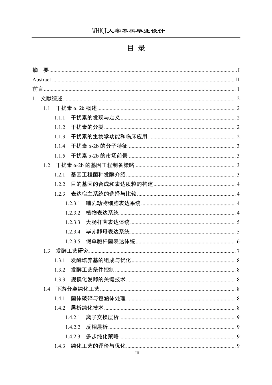 26年WP生物工程 发酵法年产5吨基因工程干扰素α-2b的工厂设计13.1-AI23.55-约41802字符-全日制.pdf_第4页
