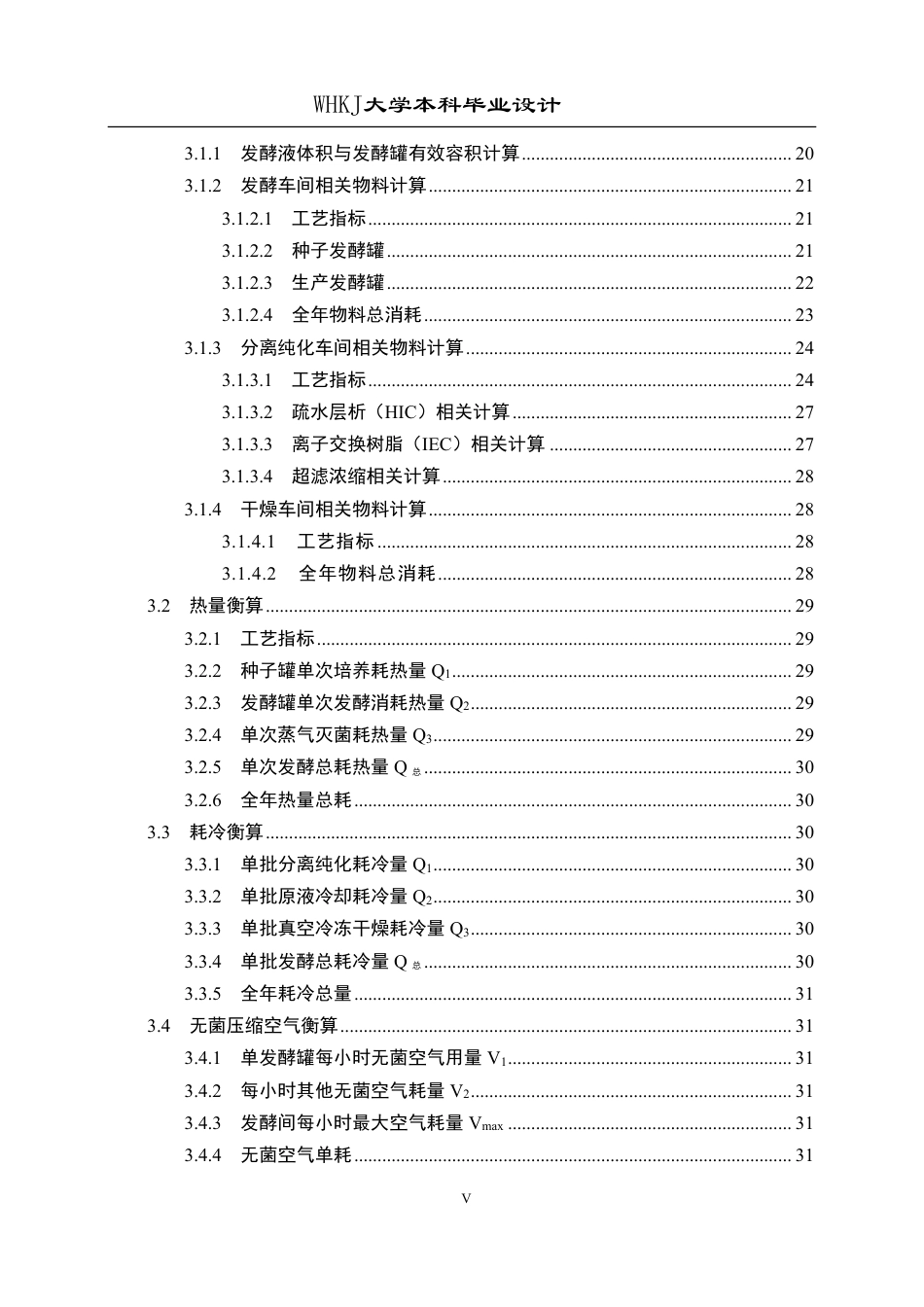 26年WP生物工程 发酵法年产5吨基因工程干扰素α-2b的工厂设计13.1-AI23.55-约41802字符-全日制.pdf_第6页