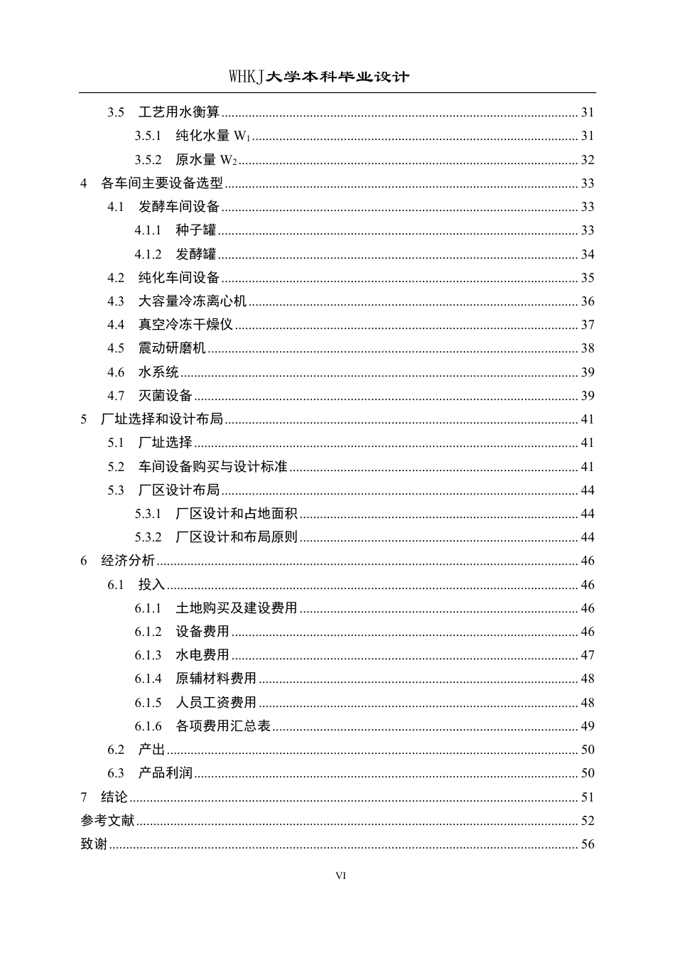 26年WP生物工程 发酵法年产5吨基因工程干扰素α-2b的工厂设计13.1-AI23.55-约41802字符-全日制.pdf_第7页