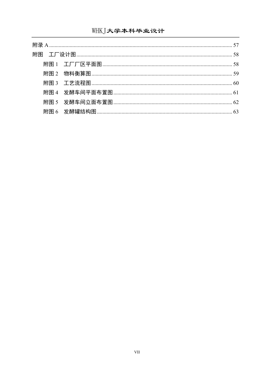 26年WP生物工程 发酵法年产5吨基因工程干扰素α-2b的工厂设计13.1-AI23.55-约41802字符-全日制.pdf_第8页