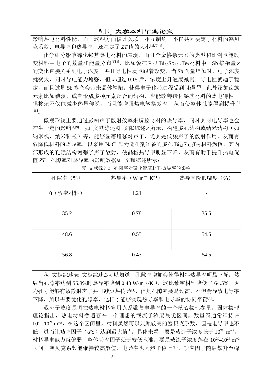 26年WP英才计划 阴极电解刻蚀p型碲化铋材料及其对Te器件异质界面的影响7.4-AI17.98全日(14042字).docx_第9页