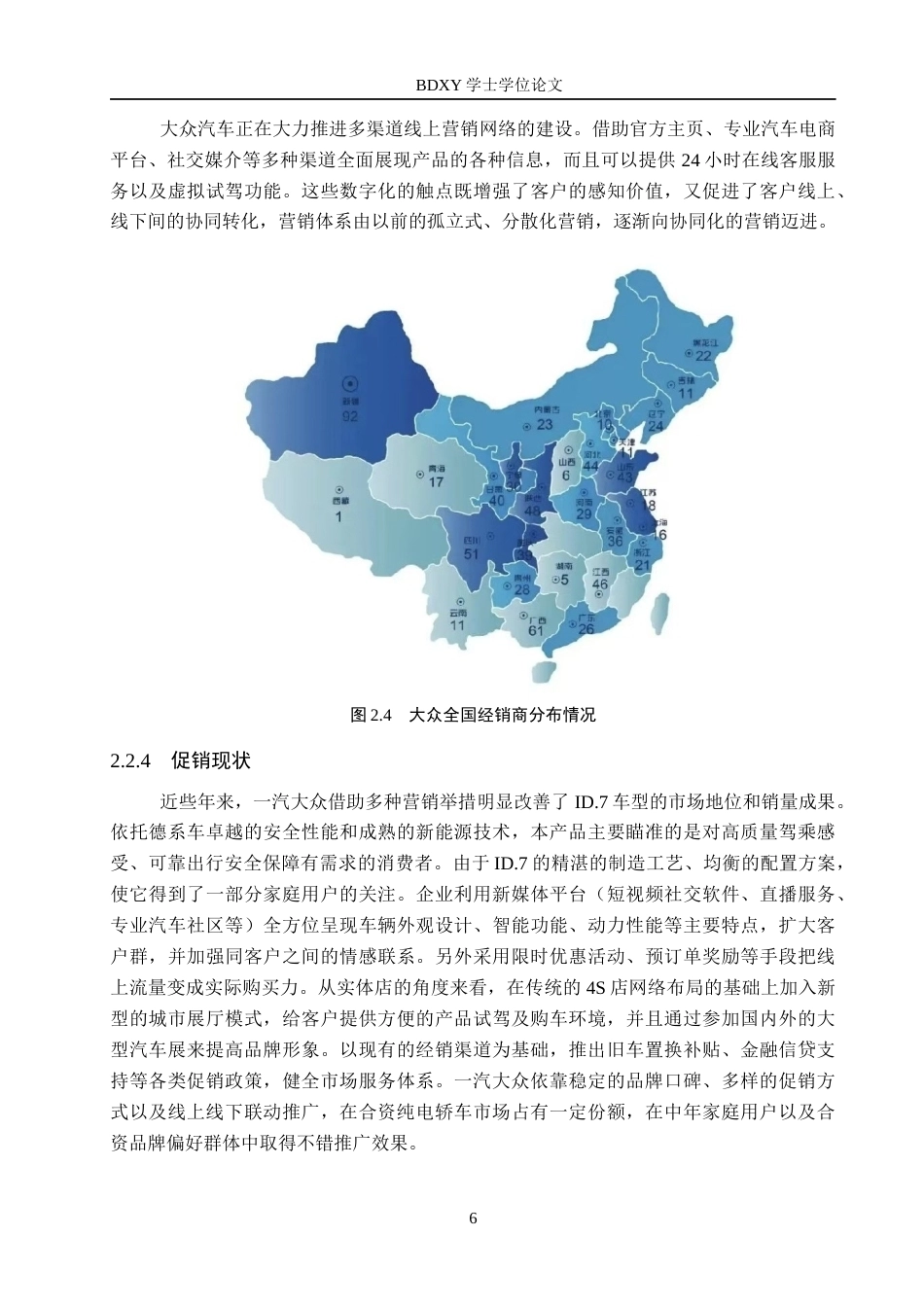 26年WP汽车服务工程 一汽大众ID.7新能源汽车市场营销策略研究7.11-AI12.4全日制(11701字).docx_第10页