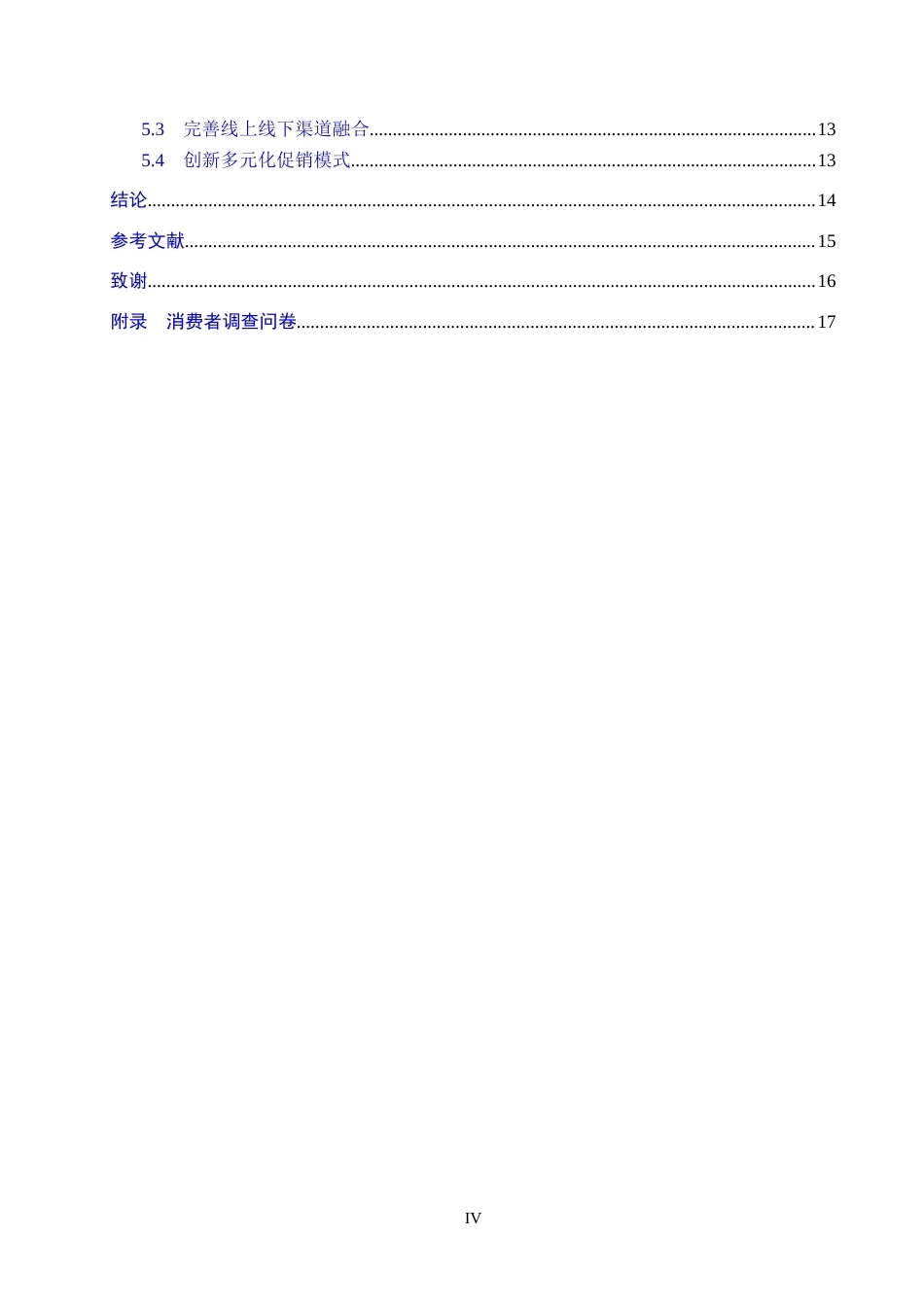 26年WP汽车服务工程 一汽大众ID.7新能源汽车市场营销策略研究7.11-AI12.4全日制(11701字).docx_第4页