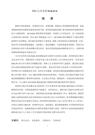 26年WP材料物理 锆钛微合金化对轴系钢低温韧性机理研究18.86-AI57.68-约23214字符-全日制.pdf