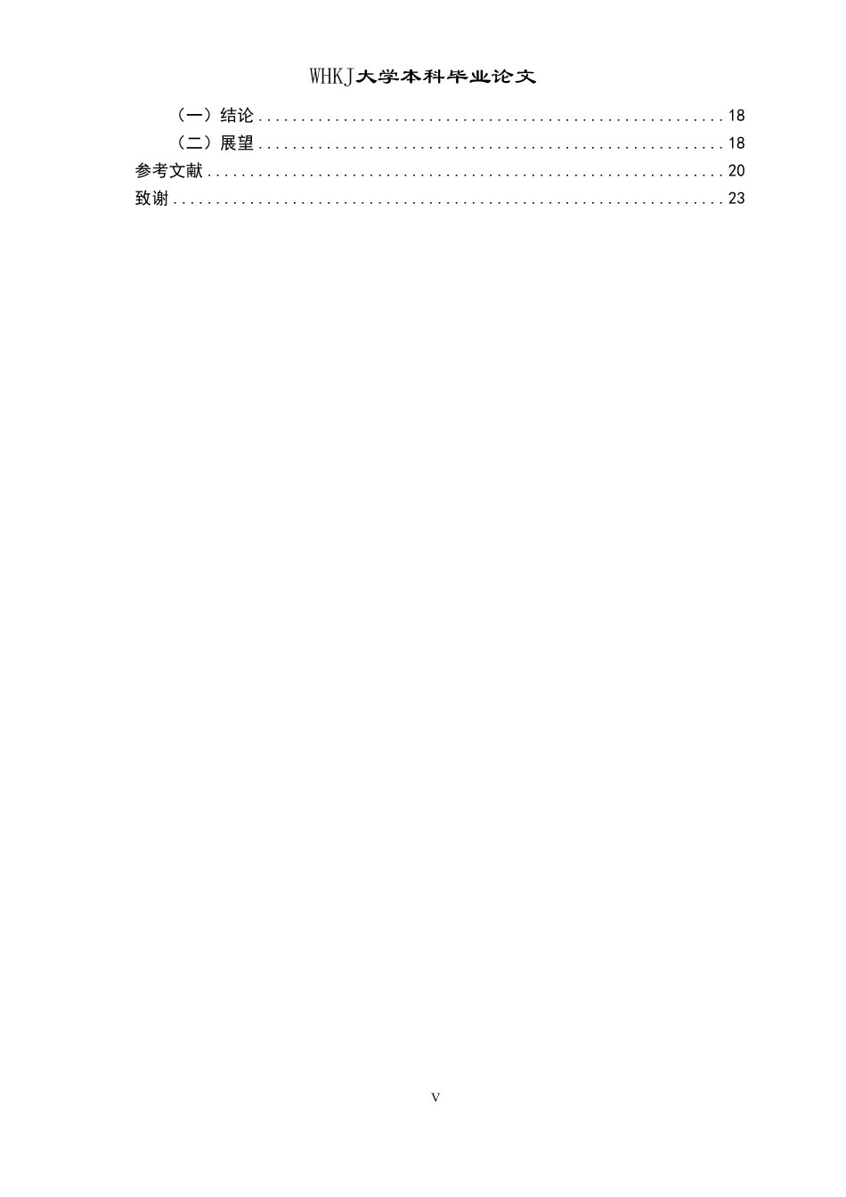 26年WP行政管理 志愿服务嵌入基层治理的困境与优化策略研究——以武汉市B社区为例16.08-AI22.59-约22382字符.pdf_第6页