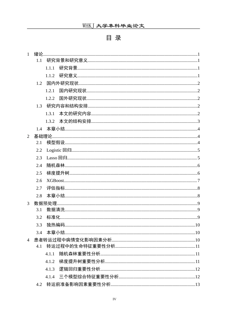 26年WP统计学 基于患者转运数据的不良事件预测与建模优化9.31-AI75.63_1全日(24651字).docx_第5页
