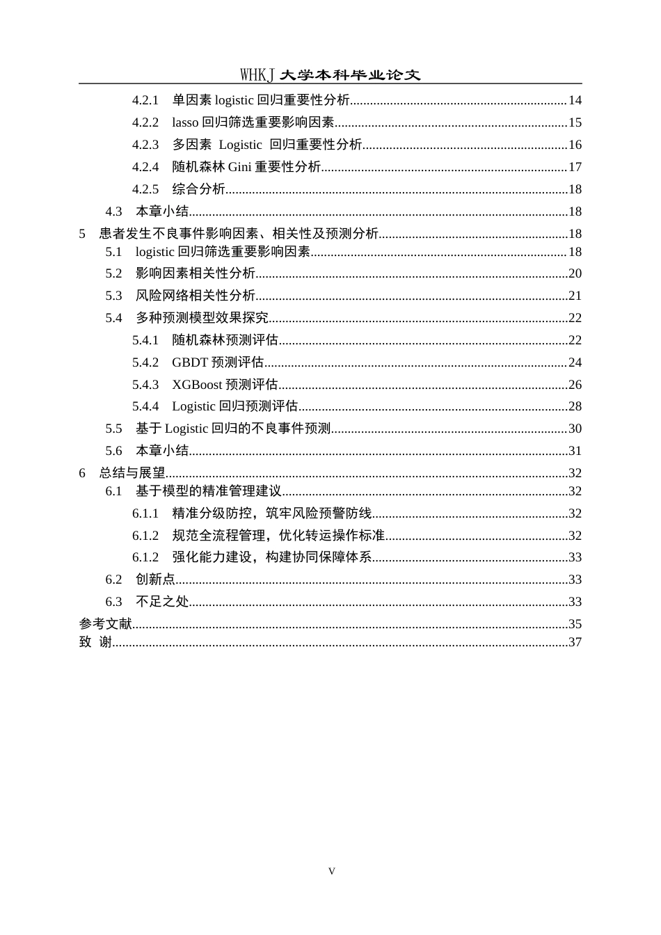 26年WP统计学 基于患者转运数据的不良事件预测与建模优化9.31-AI75.63_1全日(24651字).docx_第6页