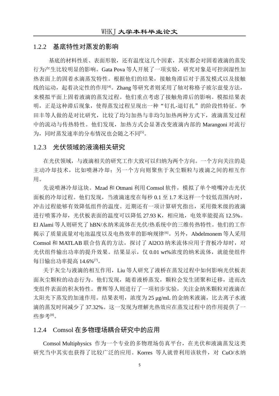 26年WP能源与动力工程 基于Comsol的光伏组件表面液滴蒸发特性研究2.8-AI12.86全日(13182字).docx_第5页