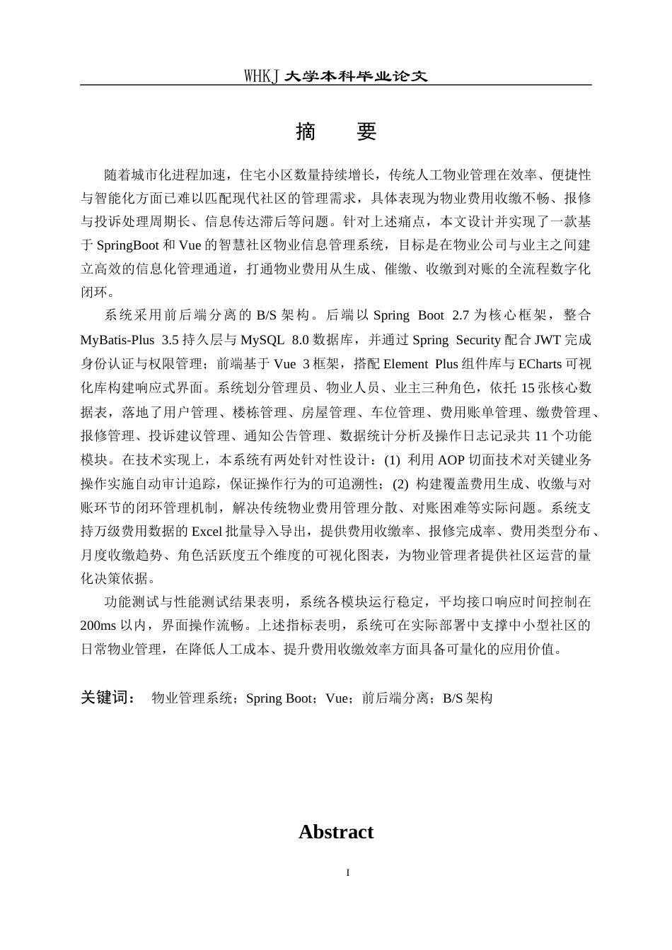 26年WP软件工程 VueSpringBoot的物业信息管理系统7.41-AI15.09全日(24221字).docx_第1页