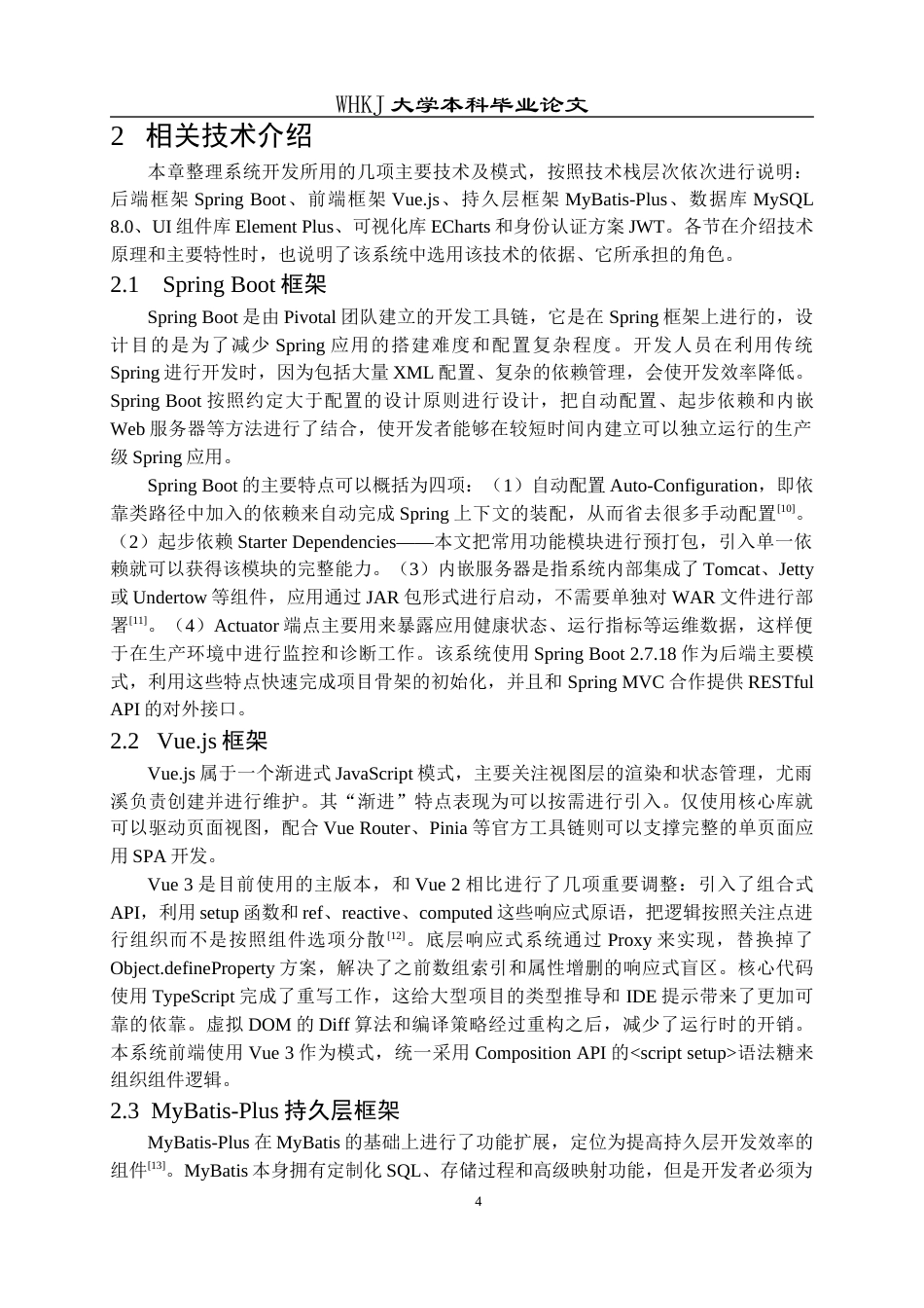 26年WP软件工程 VueSpringBoot的物业信息管理系统7.41-AI15.09全日(24221字).docx_第10页