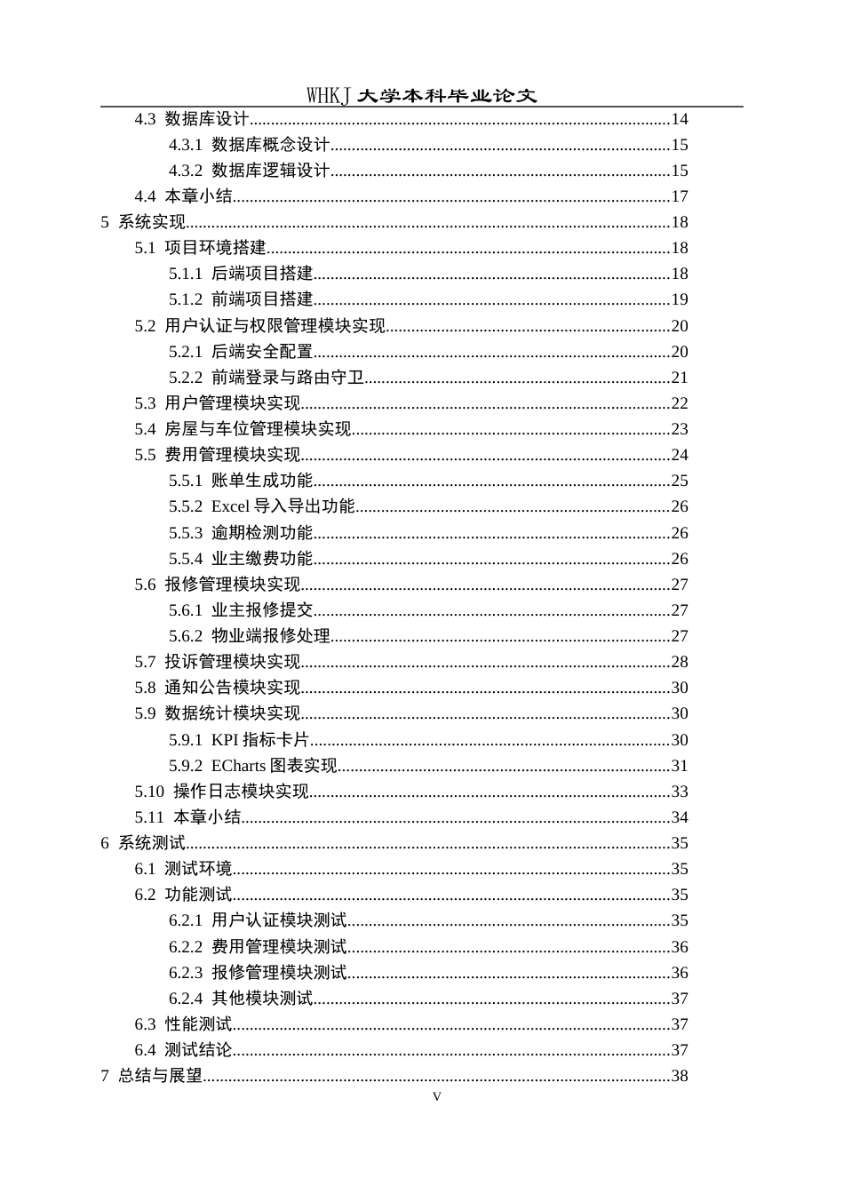 26年WP软件工程 VueSpringBoot的物业信息管理系统7.41-AI15.09全日(24221字).docx_第5页