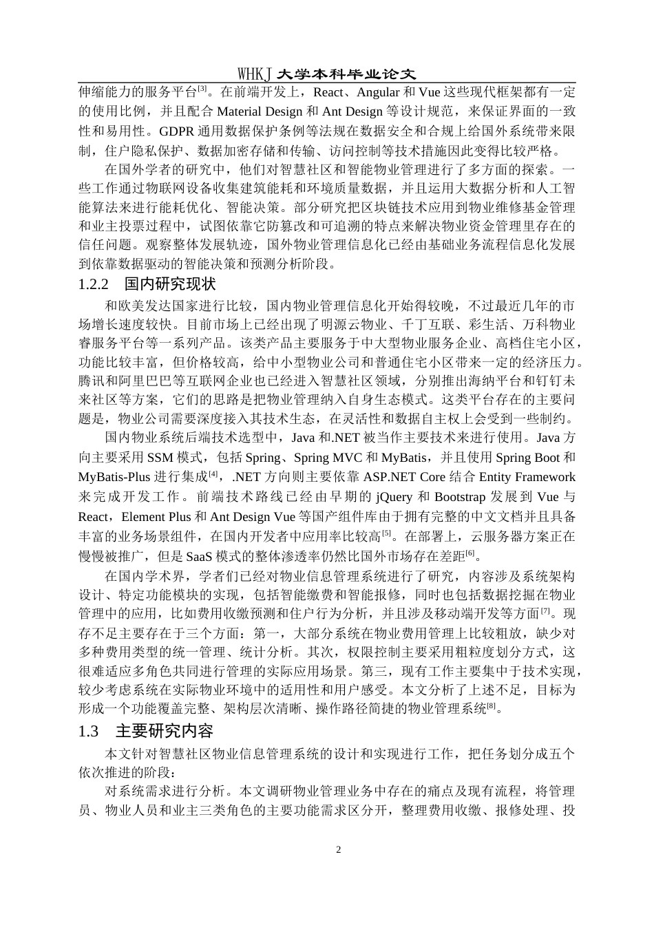 26年WP软件工程 VueSpringBoot的物业信息管理系统7.41-AI15.09全日(24221字).docx_第8页