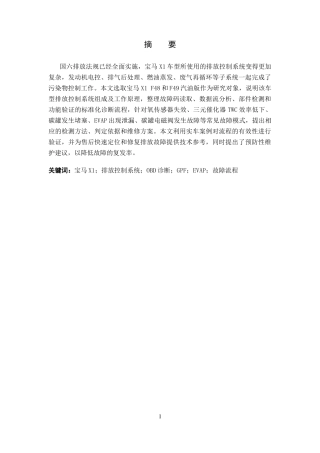 26年WP汽车服务工程 宝马X1排放控制系统故障诊断与流程分析4.49-AI6.16全日制(10043字).docx