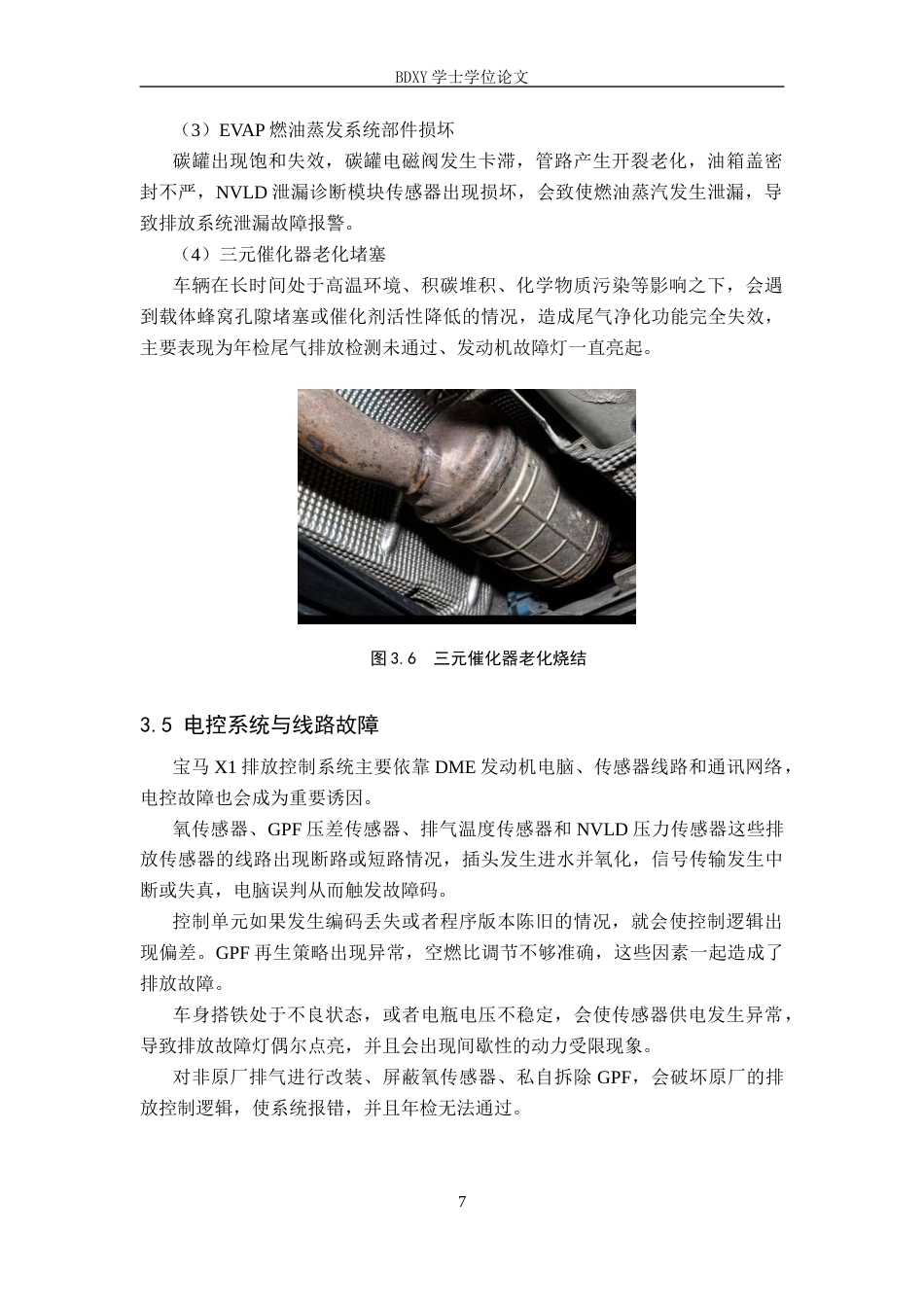 26年WP汽车服务工程 宝马X1排放控制系统故障诊断与流程分析4.49-AI6.16全日制(10043字).docx_第10页