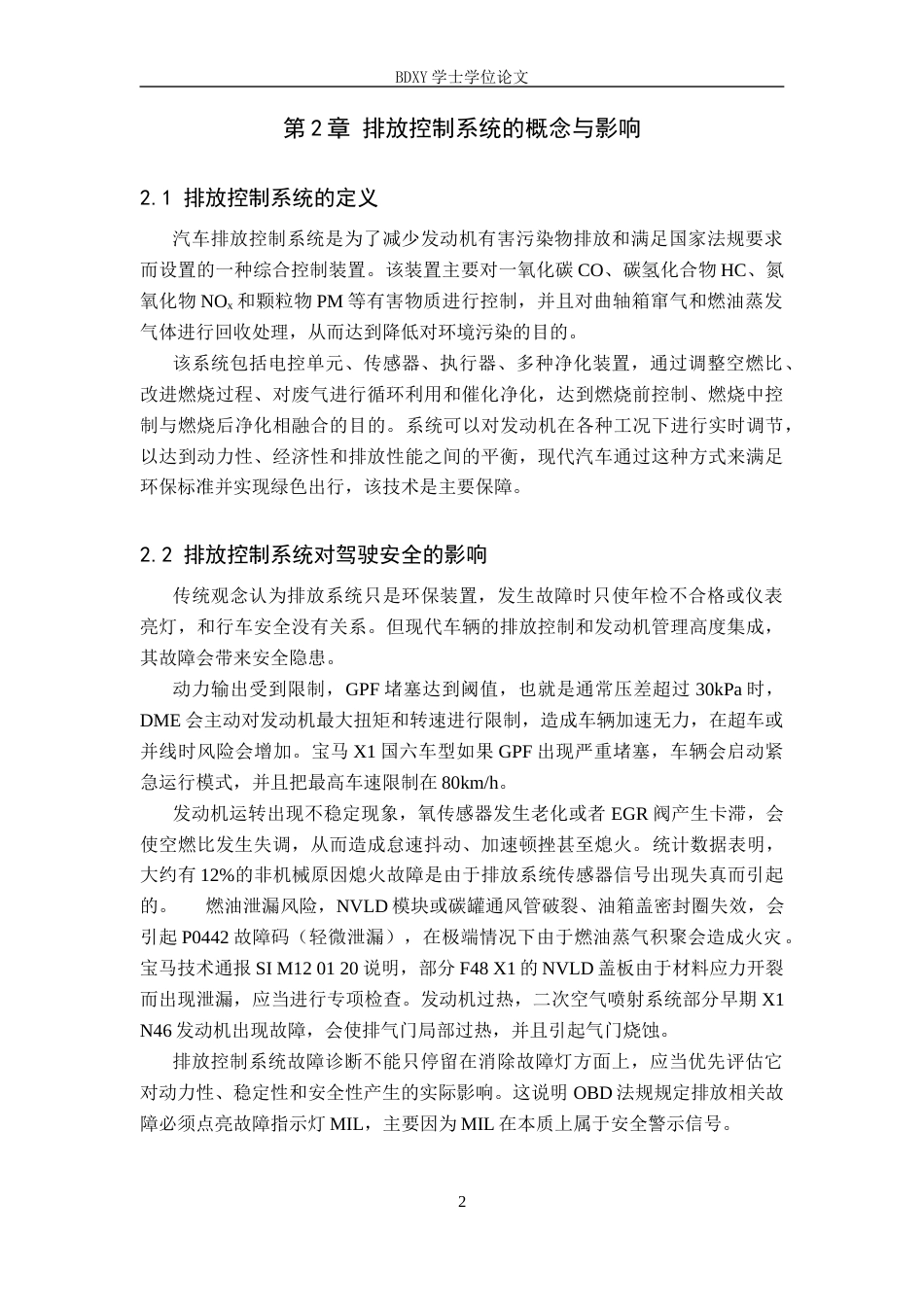 26年WP汽车服务工程 宝马X1排放控制系统故障诊断与流程分析4.49-AI6.16全日制(10043字).docx_第5页