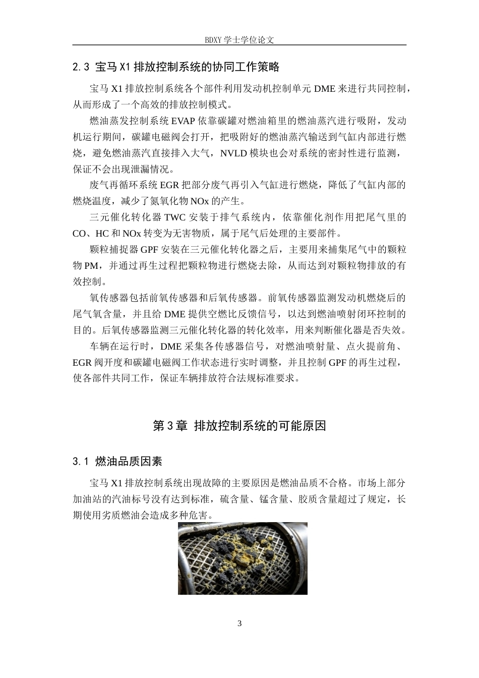 26年WP汽车服务工程 宝马X1排放控制系统故障诊断与流程分析4.49-AI6.16全日制(10043字).docx_第6页