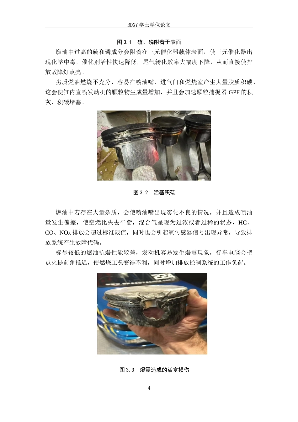 26年WP汽车服务工程 宝马X1排放控制系统故障诊断与流程分析4.49-AI6.16全日制(10043字).docx_第7页