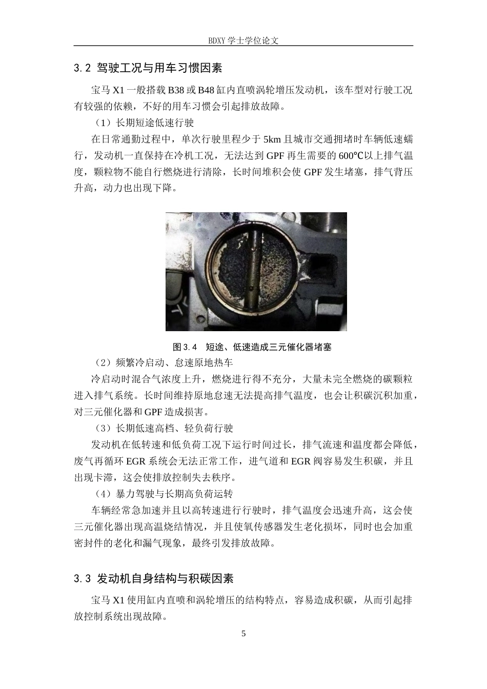 26年WP汽车服务工程 宝马X1排放控制系统故障诊断与流程分析4.49-AI6.16全日制(10043字).docx_第8页