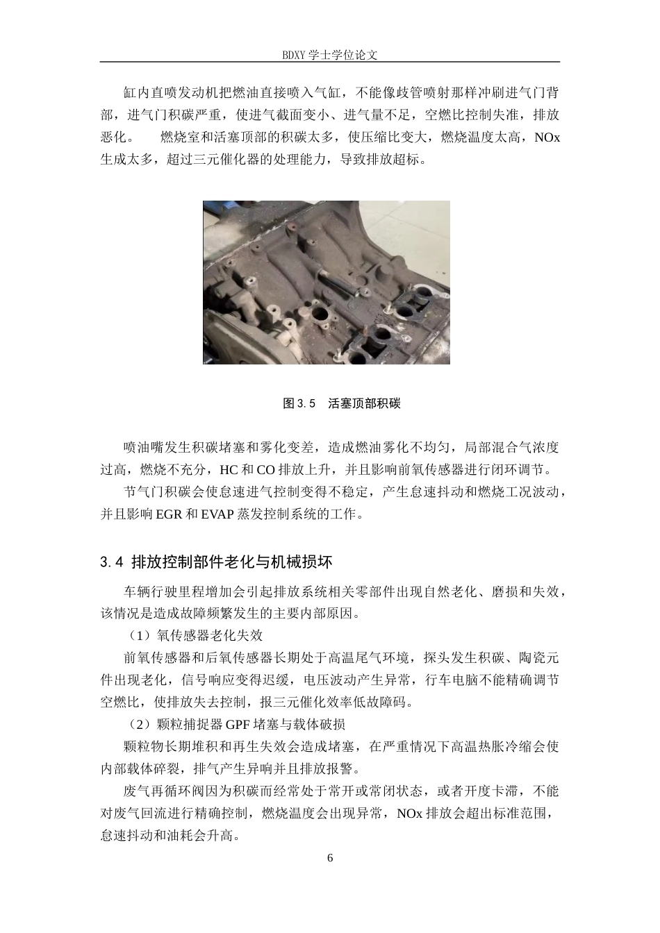 26年WP汽车服务工程 宝马X1排放控制系统故障诊断与流程分析4.49-AI6.16全日制(10043字).docx_第9页