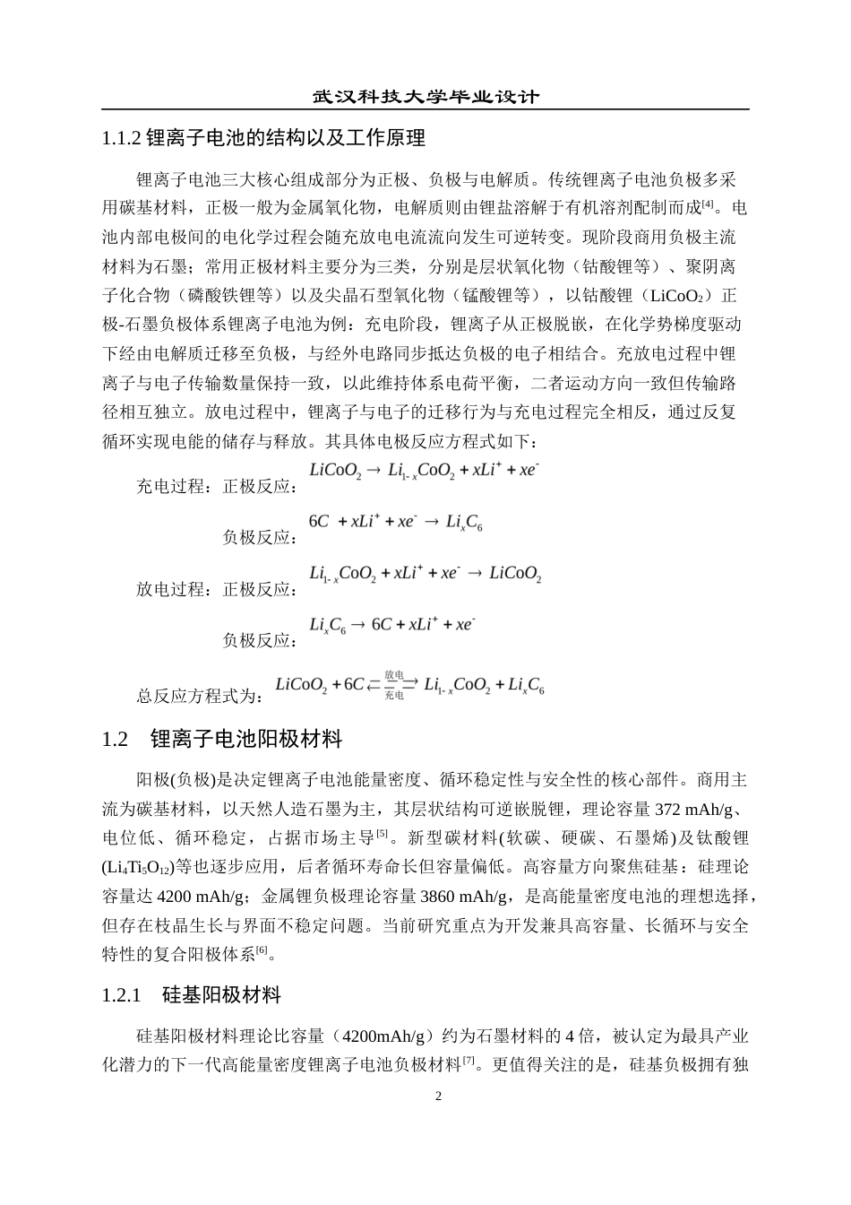26年WP化学工程与工艺 年产100吨金属辅助蚀刻硅基阳极材料的工艺研究与初步设计17.41-AI14.42全日(18403字).docx_第10页