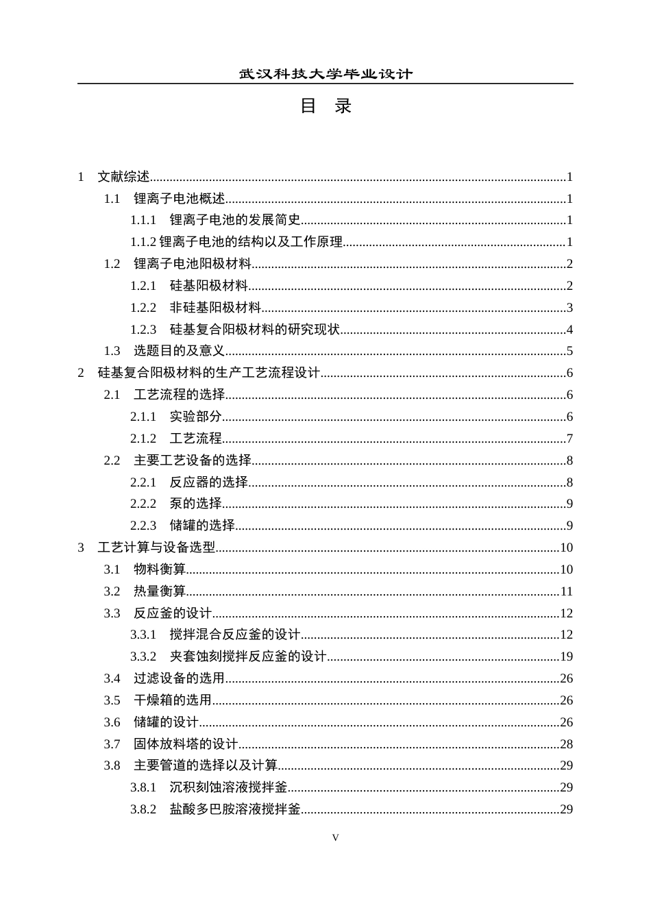 26年WP化学工程与工艺 年产100吨金属辅助蚀刻硅基阳极材料的工艺研究与初步设计17.41-AI14.42全日(18403字).docx_第6页