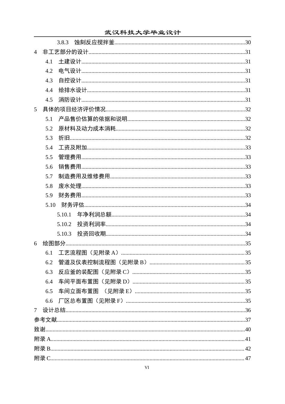 26年WP化学工程与工艺 年产100吨金属辅助蚀刻硅基阳极材料的工艺研究与初步设计17.41-AI14.42全日(18403字).docx_第7页
